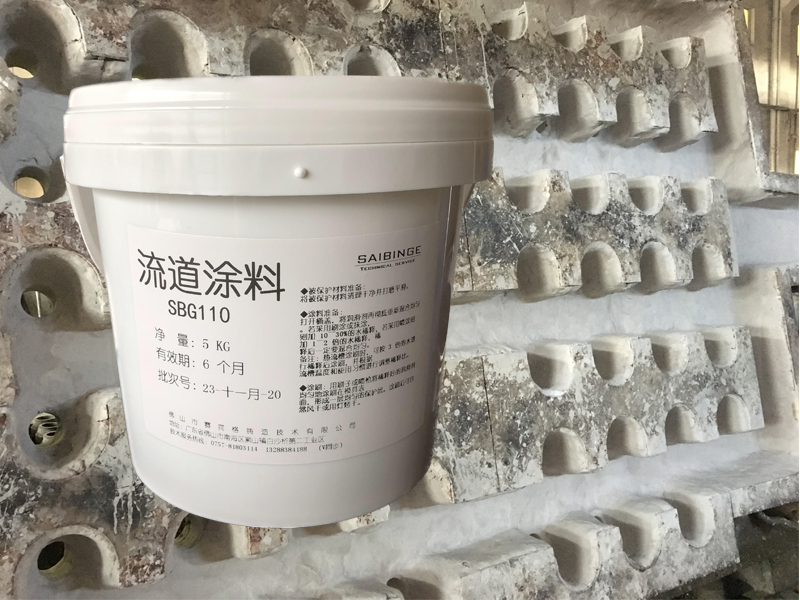 流道保護涂料